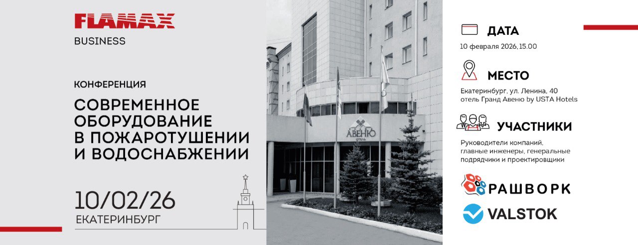 Открыта регистрация на конференцию в  Екатеринбурге